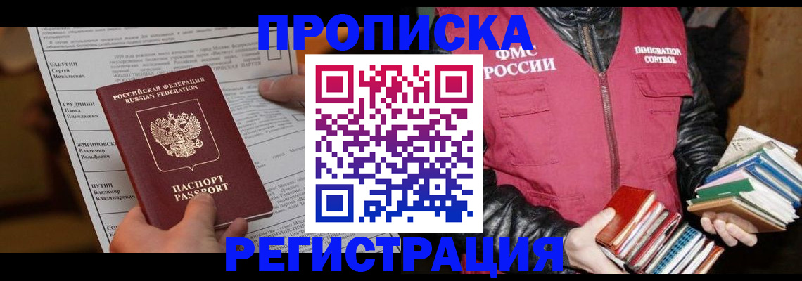 временная регистрация гарантия в Чапаевске