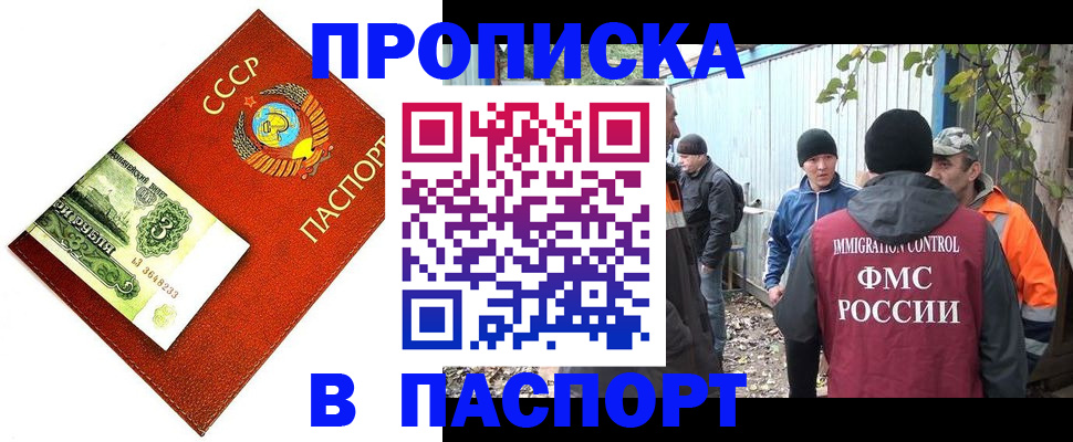 купить прописку в Чапаевске