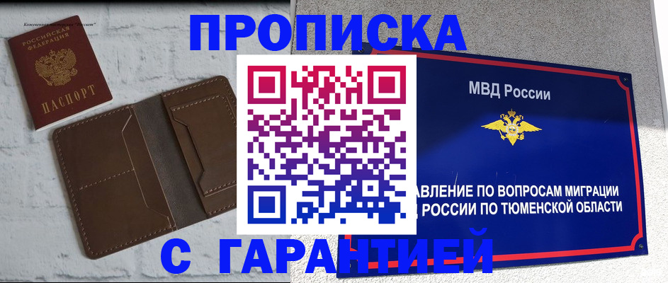 временная регистрация купить в Чапаевске