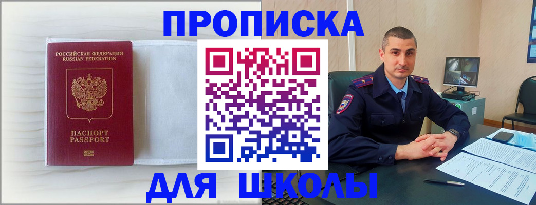 прописка регистрация в Чапаевске