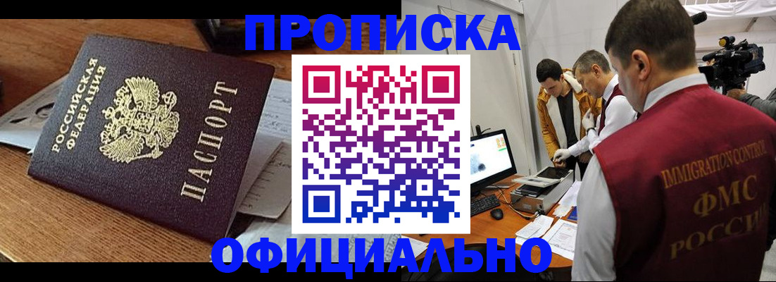 прописка иностранных граждан в Чапаевске